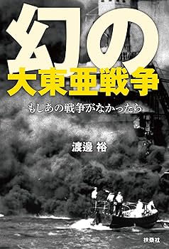 M 日本は大東亜戦争に勝っていた 川本山水 日本は大東亜戦争に勝っていた (TTS新書) | 川本 山水 |本